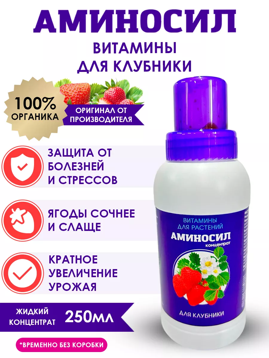  Удобрение для клубники Аминосил 250мл