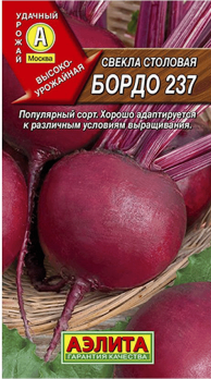  Свекла столовая Бордо 237 3г цв Аэлита