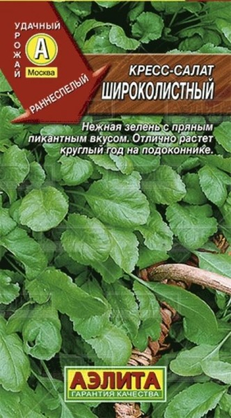  Кресс-салат Широколистный цв Аэлита