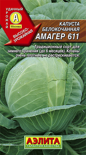  Капуста белокочанная Амагер 611 0,3г ч/б Аэлита