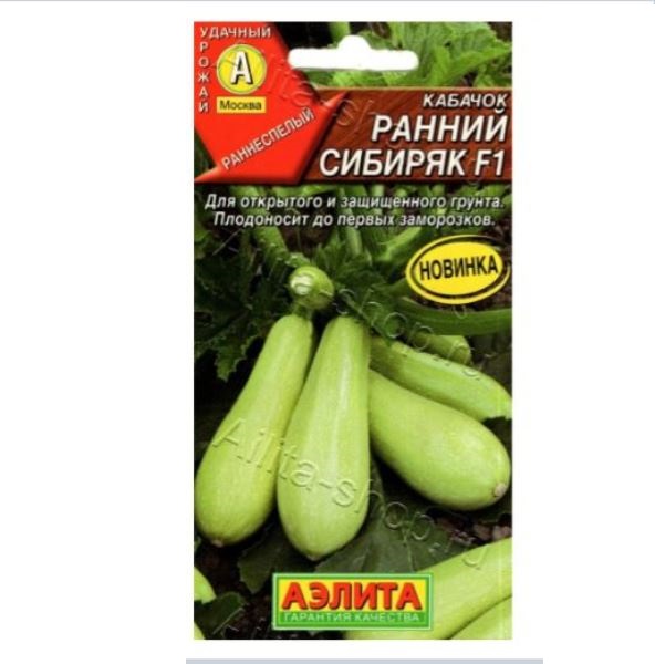  Кабачок цуккини Ранний сибиряк F1 7шт цв Аэлита