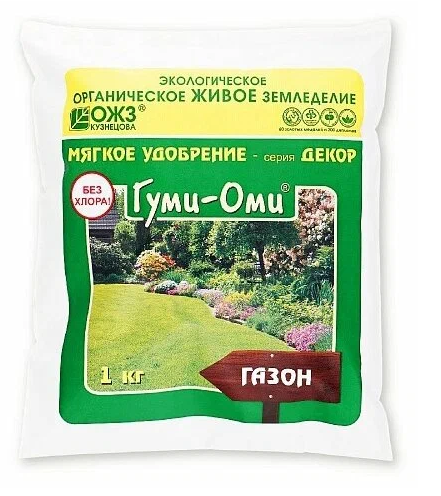  Удобрение для газона Гуми ОМИ 1кг Газон (15)