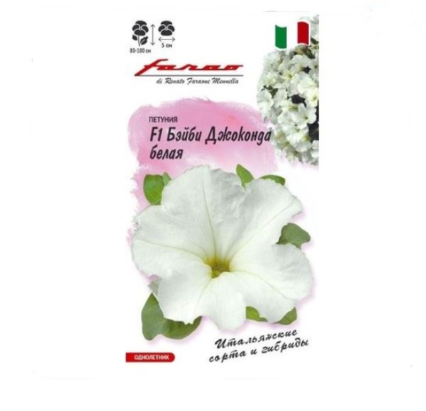  Петуния Бэйби Джоконда F1 белая 7шт многоцв Фарао Н25 Гавриш