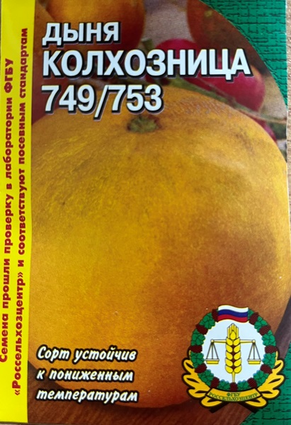  Дыня Колхозница 749/753 0,5г Россельхозцентр