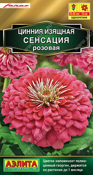  Цинния Сенсация розовая цв Аэлита
