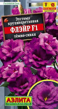  Эустома Флэйр F1 темно-синяя цв Аэлита