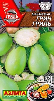  Баклажан Грин гриль 0,1г цв Аэлита