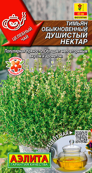  Тимьян (чабрец) обыкнов Душистый нектар цв Аэлита