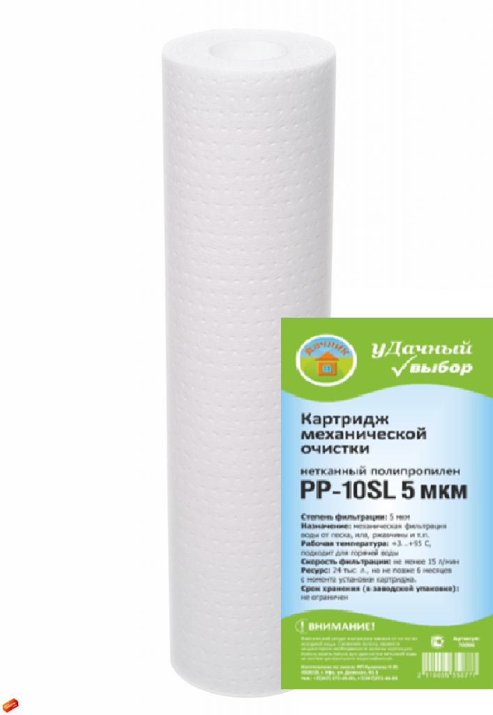  Картридж для фильтра 10SL п/п 5мкр PP-10SL 111114/31112/31390 Нептун