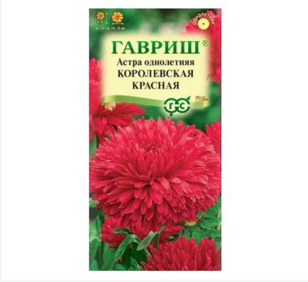  Астра Королевская красная однолетняя пионовидная 0,3г Гавриш