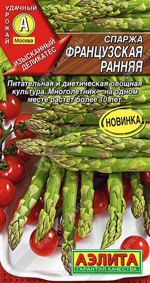  Спаржа Французская ранняя цв Аэлита