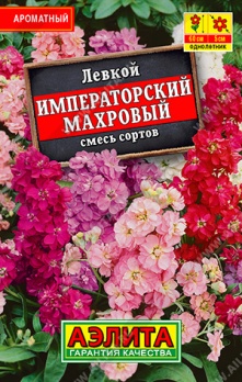  Левкой Императорский махров смесь цв Аэлита (лидер)