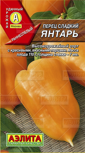  Перец сладкий Янтарь цв. Аэлита (лидер)