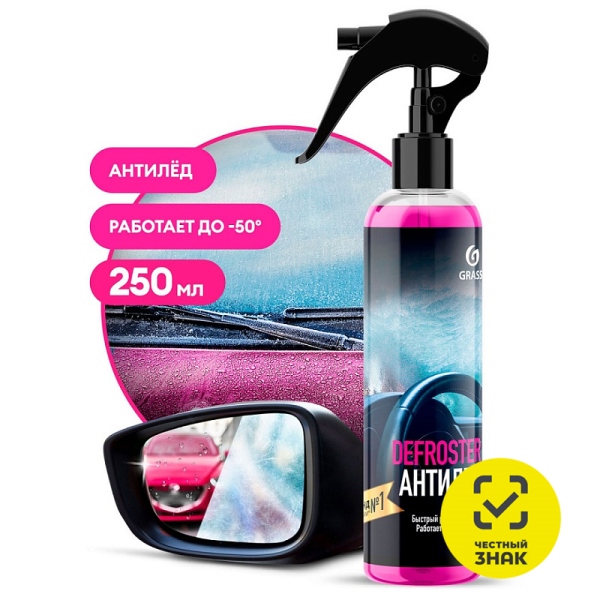  Размораживатель стекол и замков 250мл Grass Defroster 151250