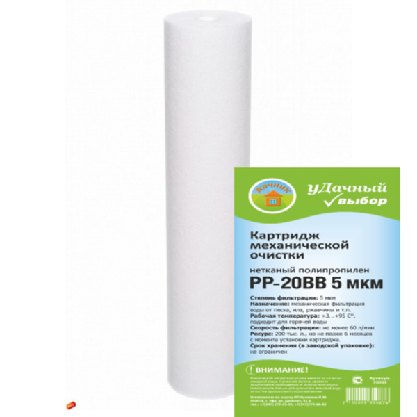  Картридж для фильтра 20BB п/п 5мкр PP-20BB 221114/31118 Нептун