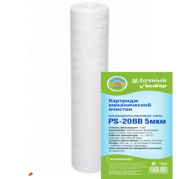  Картридж для фильтра 20BB вер 5мкр PS-20BB 222114/32128 Нептун