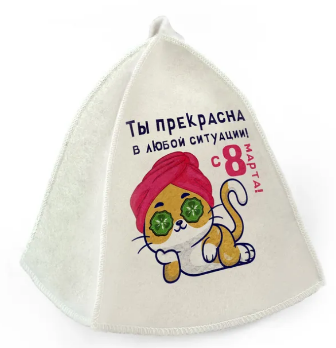  Шапка банная Ты прекрасна в любой ситуации ББ 18069