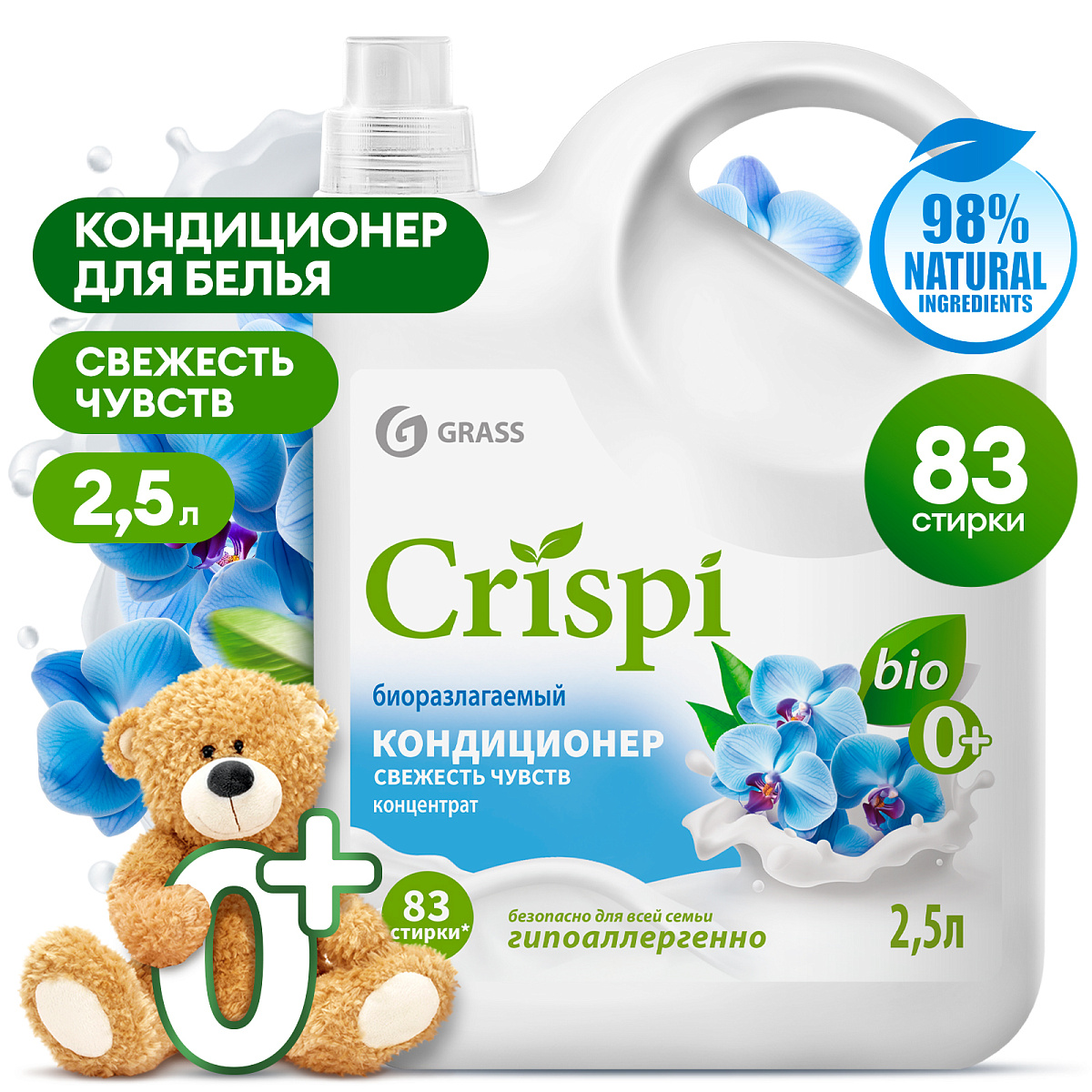  Кондиционер-ополаскиватель Грасс Криспи 2,5л Свежесть чувств 125946