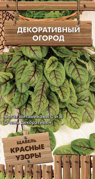  Щавель Красные узоры 0,01г цв Поиск