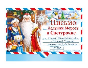  Письмо Деду Морозу в ассорт