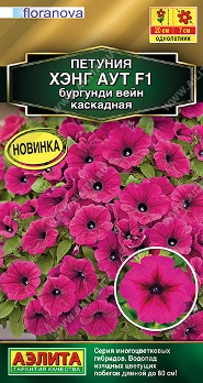  Петуния Хэнг аут F1 бургунди вейн каскадная 4шт цв Аэлита