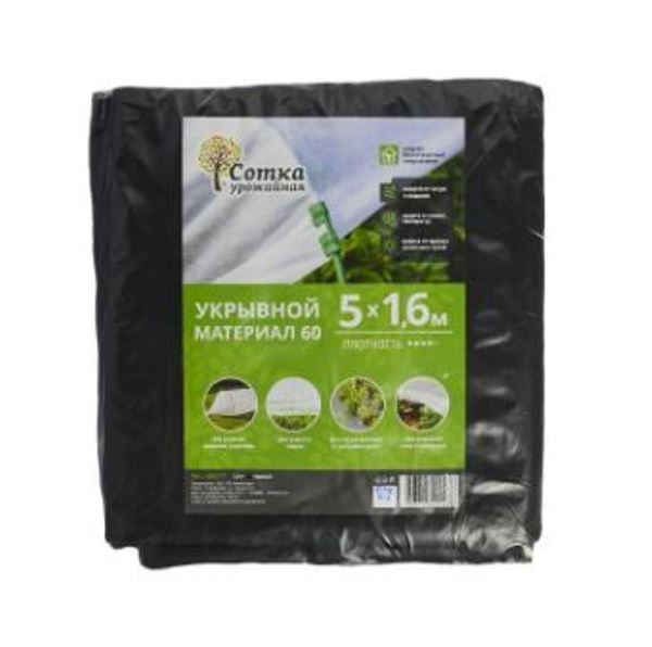  Укрывной материал №60 1,6х5м Урожайная сотка 
