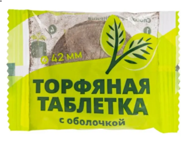  Таблетка торфянная d42мм с оболочкой, Секрет урожая