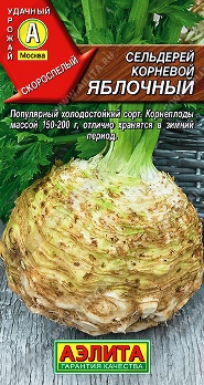  Сельдерей корневой Яблочный цв Аэлита (лидер)