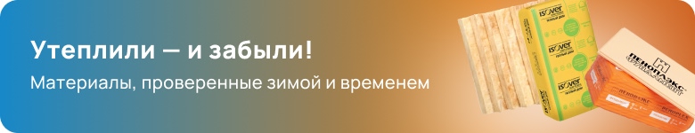 Теплоизоляция