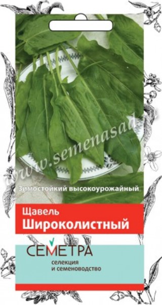  Щавель Широколистный Семетра 1гр
