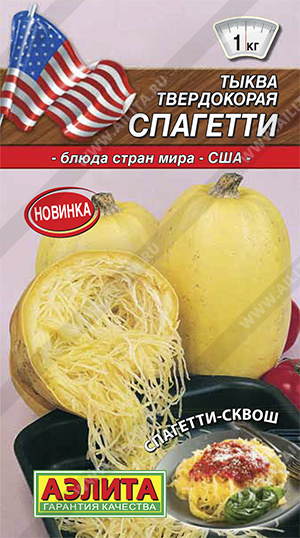  Тыква твердокорая Спагетти цв. Аэлита