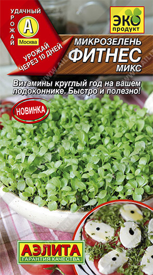  Микрозелень Фитнес микс 5г цв Аэлита