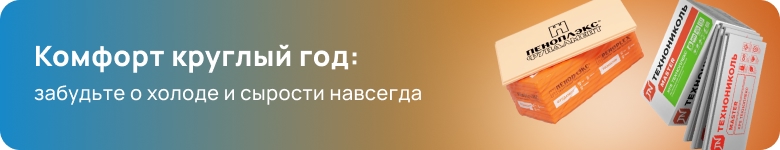 Пароизоляция и утеплители