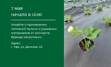 Бесплатный мастер-класс по применению нетканых материалов