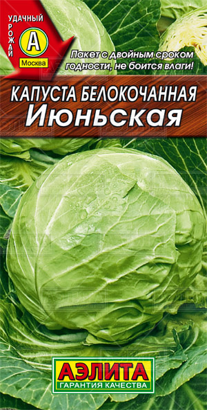  Капуста белокочанная Июньская 0,5г цв Аэлита (лидер)