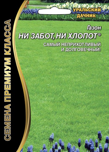  Трава газонная Ни забот, ни хлопот 20г Премиум Урал.Дачник (маленькая фасовка)