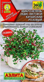  Микрозелень Редис листовой Китайский розовый 5г цв Аэлита