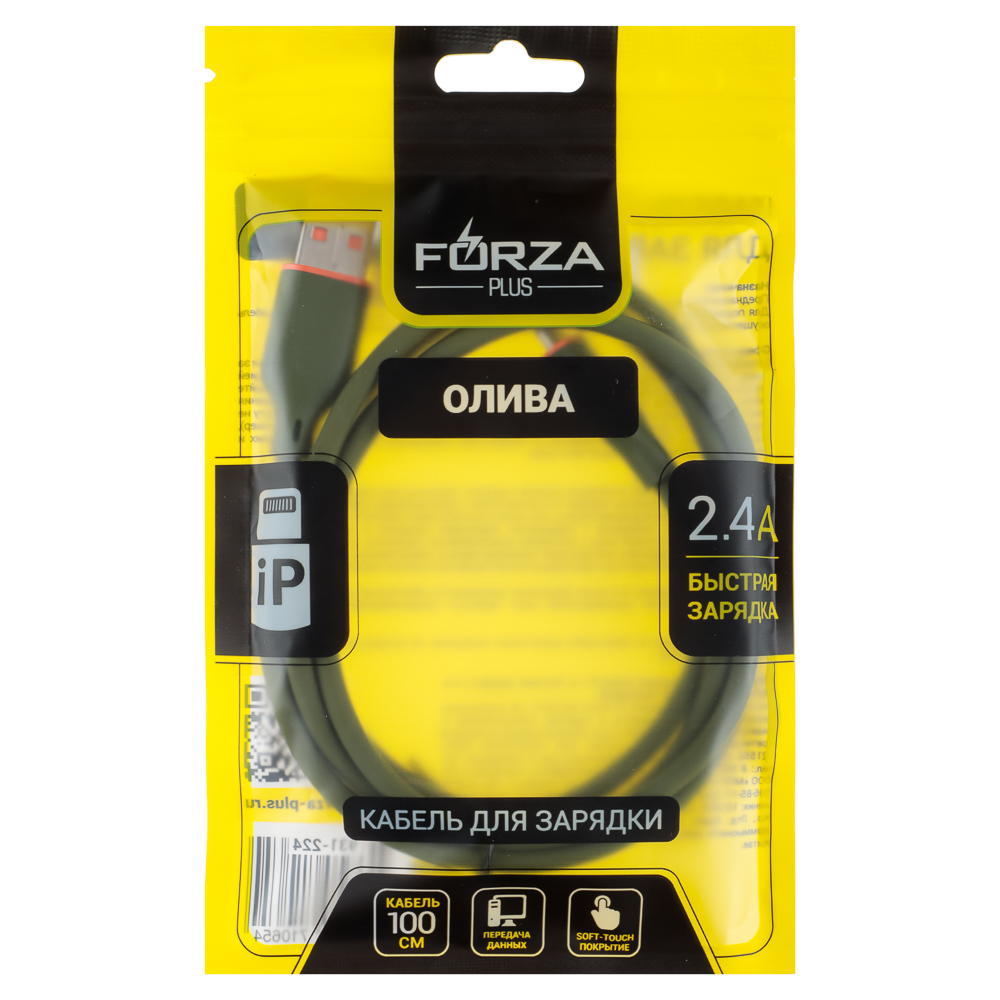  Кабель для зарядки Олива iP 1м 2,4А PD 20W силикон оливк FORZA 931-224