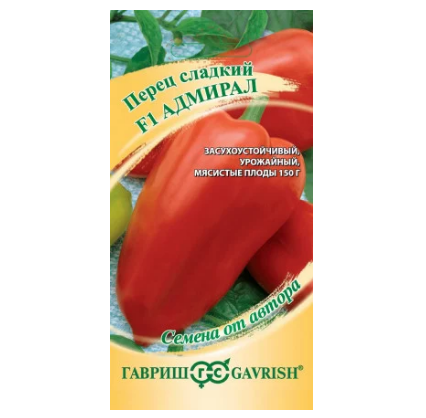  Перец сладкий Адмирал F1 15шт Гавриш