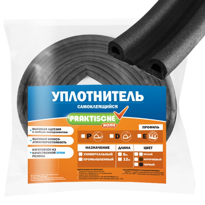 Уплотнитель самоклеящийся 9*5,5мм Р-обр 6м черн У9003 УХТ