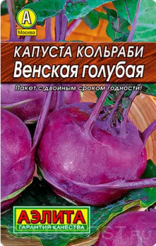  Капуста кольраби Венская голубая 0,5г цв Аэлита (лидер)