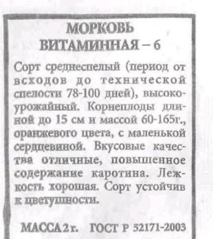  Морковь Витаминная 6 2г ч/б  Аэлита