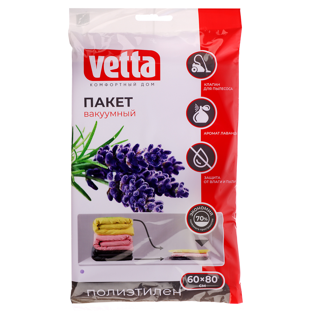  Пакет вакуум 60х80см аромат лаванды 457-037 Vetta