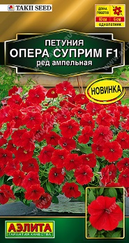  Петуния Опера суприм F1 ред ампельная цв Аэлита