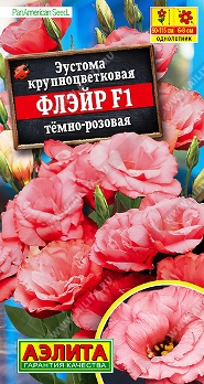  Эустома Флэйр F1 темно-розовая цв Аэлита