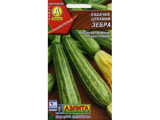  Кабачок цуккини Зебра 10шт ч/б Аэлита  