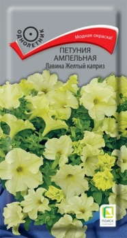  Петуния ампельн Лавина Желтый каприз 10шт цв Поиск