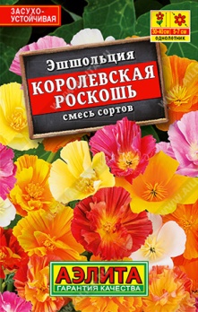  Эшшольция Королевская роскошь смесь 0,1г цв Аэлита (лидер)