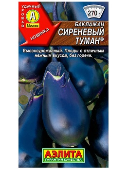  Баклажан Сиреневый туман цв Аэлита