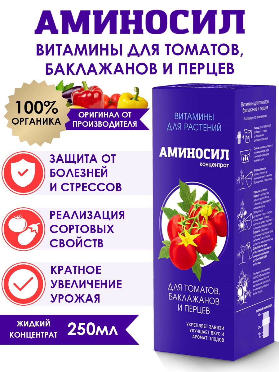  Удобрение для томатов Аминосил 250мл